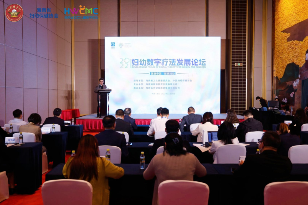 Development Forum of Digital Therapy for Women and Children held by Hainan Grand Health Tourism Group