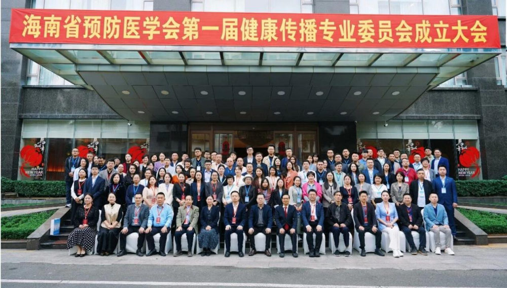 Hainan Establishes Health Communication Professional Committee to Boost Health Branding of the Free Trade Port