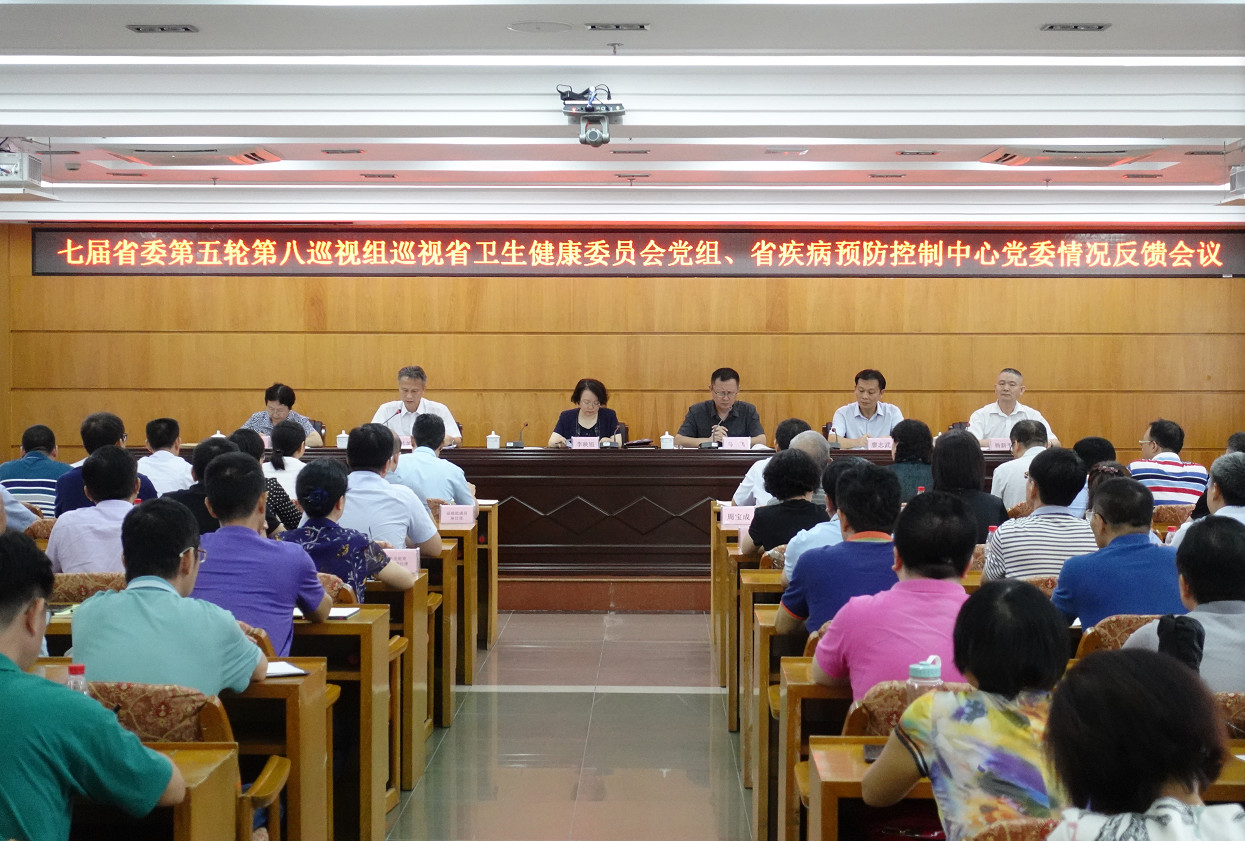 七届省委第五轮第八巡视组巡视省卫生健康委员会党组反馈会议.jpg