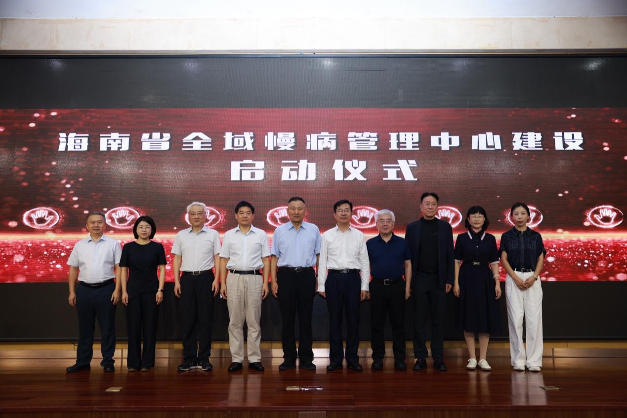 海南省全域慢病管理中心建设正式启动  ——擘画健康海南高质量发展新图景