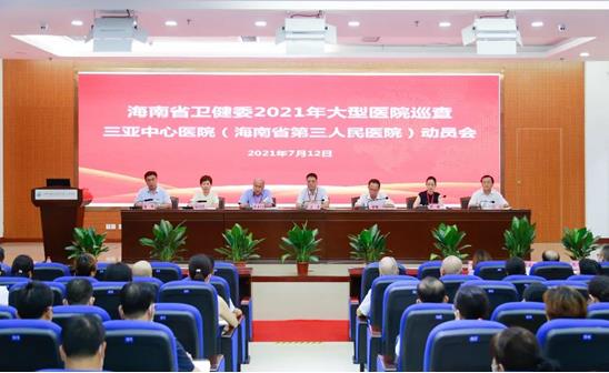 海南省卫健委对三亚中心医院开展2021年大型公立医院巡查